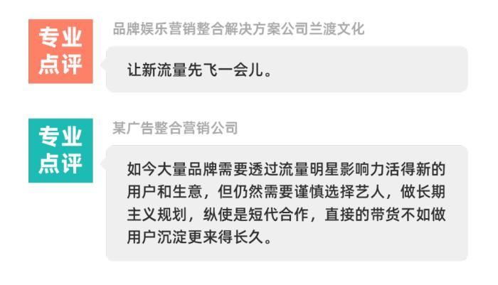 6月份156个品牌202位艺人代言，谁出圈谁玩砸？