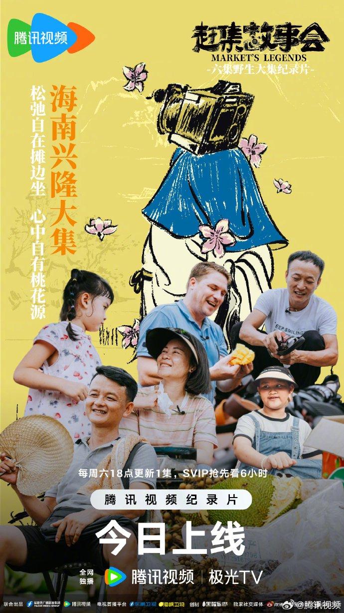 专访｜《赶集故事会》导演王圣志：一直拍的都是“过日子”