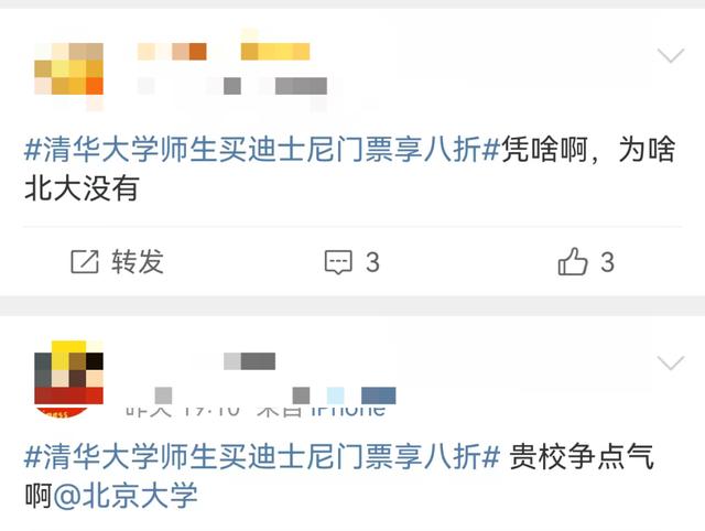 清华把迪士尼的价格打下来了？上海高校也有！网友急了：我出两倍票钱，让清华录取我……