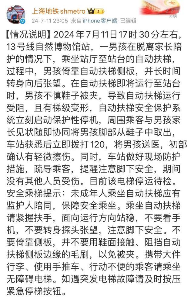 事发上海地铁13号线！男童乘坐电梯扶梯被夹脚，扶梯当场变形，深夜通报