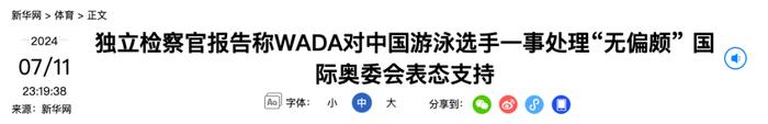 “WADA没偏袒中国”，国际奥委会最新表态！
