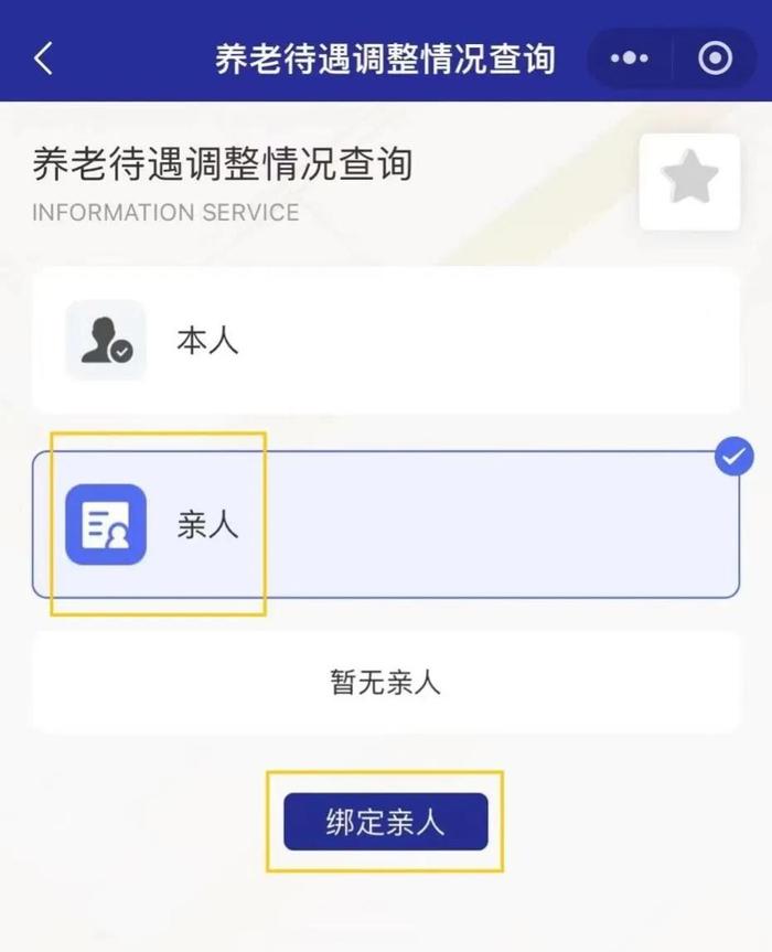 涨了多少？养老金这样就能查→