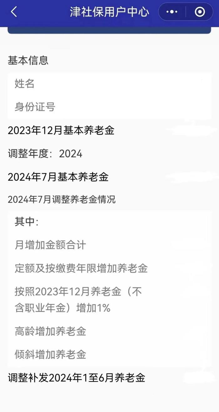 涨了多少？养老金这样就能查→