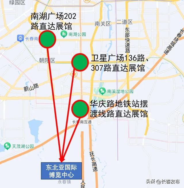 倡议！逛长春汽博会，公共交通出行更方便！