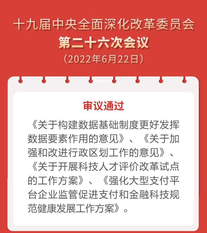 收藏！长图｜中央深改委(组)会议审议通过的改革方案