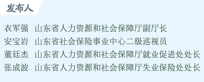 答记者问｜扩大资金用途！今年山东稳岗返还政策有两个变化