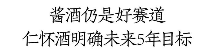 仁怀酒刘炫飞：上半年营收增长45%，未来5年冲刺10万合伙人目标丨中酒展专访