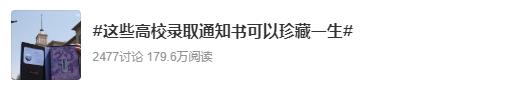 广东高校录取通知书花式上新！网友直呼：怪自己毕业太早