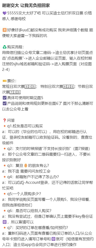 清华把迪士尼的价格打下来了？上海高校也有！网友急了：我出两倍票钱，让清华录取我……