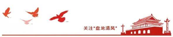 翰墨激浊流 妙笔扬清风——昆明市盘龙区举办廉洁文化书画摄影作品展