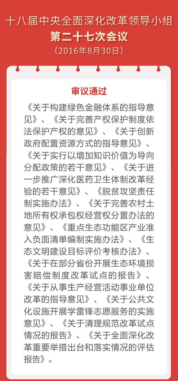 收藏！长图｜中央深改委(组)会议审议通过的改革方案