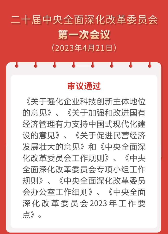 收藏！长图｜中央深改委(组)会议审议通过的改革方案