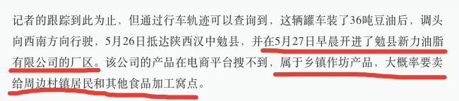 油罐车丑闻曝光后，那个记者被围攻了