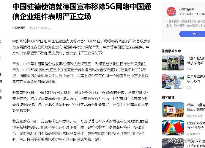 德国拆除华为5G设备是无主权的代价 德国 德国政府 5G 第5张