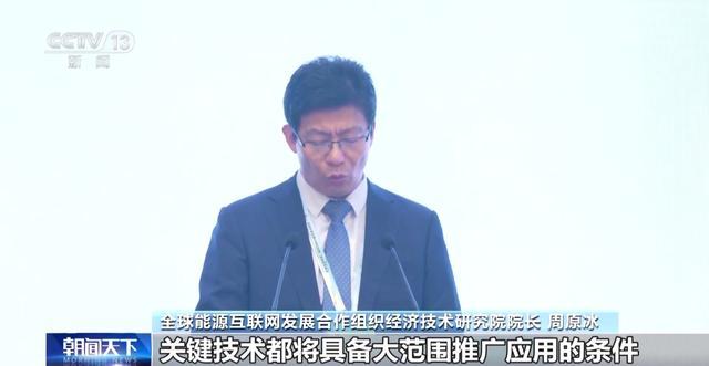 中国排名亚洲第一 全球电力发展指数报告首发