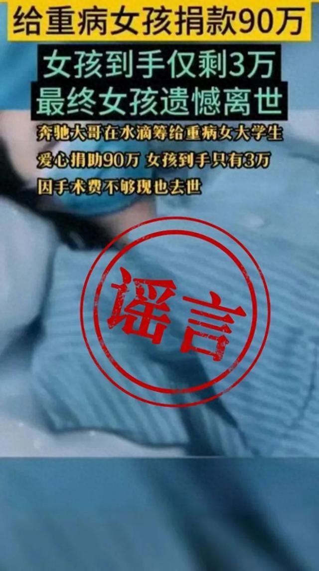 重病女孩筹得90万元到手3万已离世？警方通报：系谣言