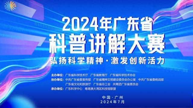 2024年广东省科普讲解大赛将举办