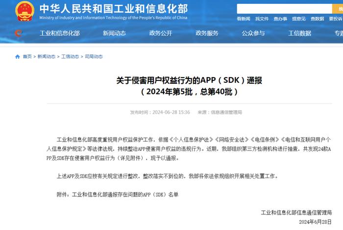 快自查！这些APP被通报→