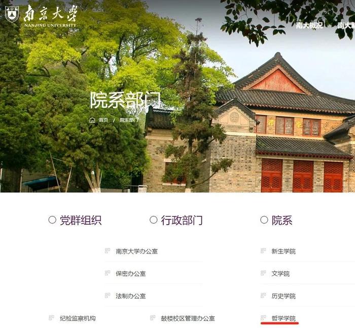 重大调整！南京大学，撤系建院