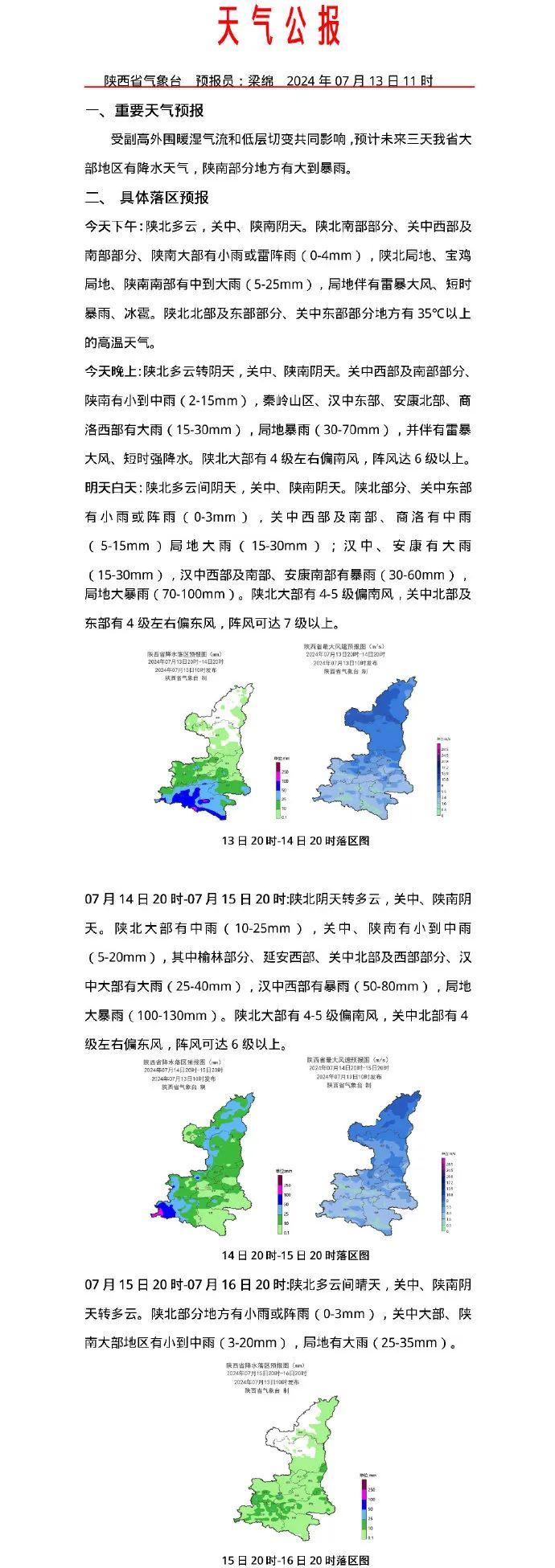 暴雨来了！雷暴、冰雹！西安紧急通知！未来一周将出现……禁止所有车辆通行