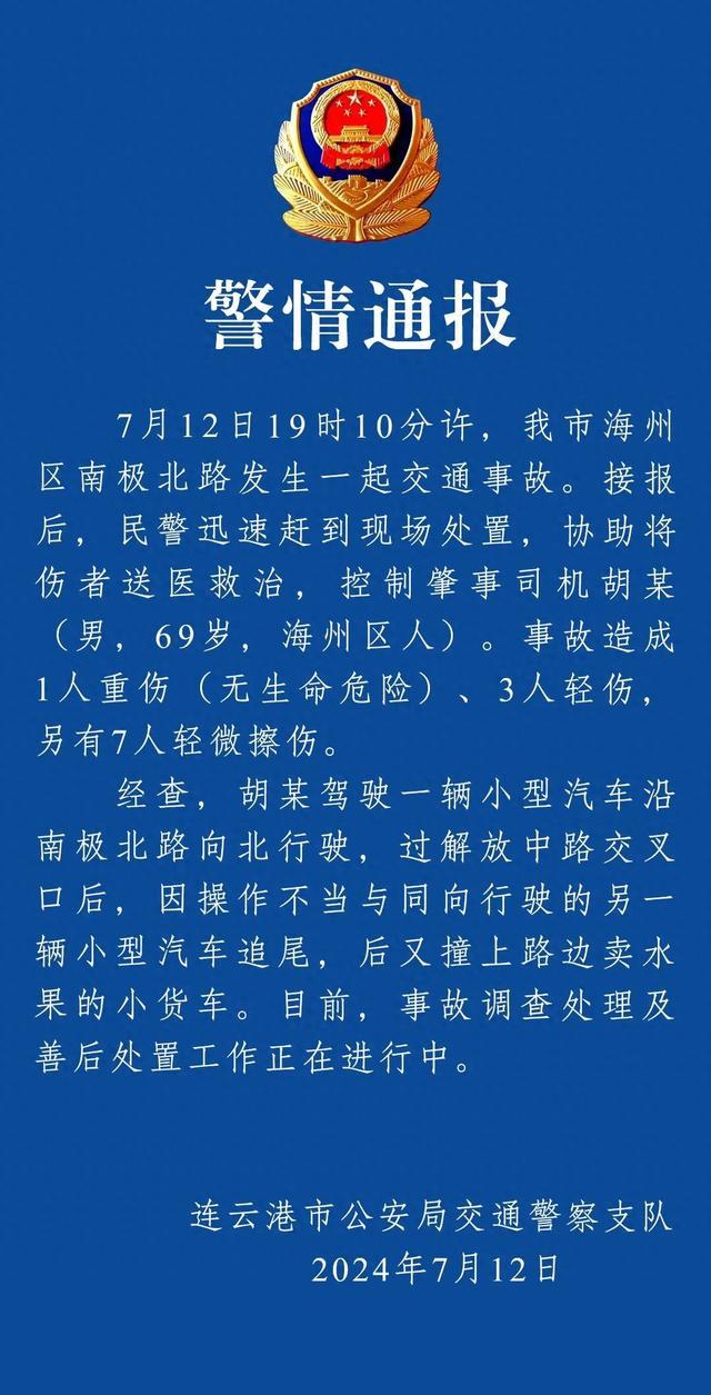 连云港警方通报一起交通事故：致11人不同程度受伤，肇事司机已被控制