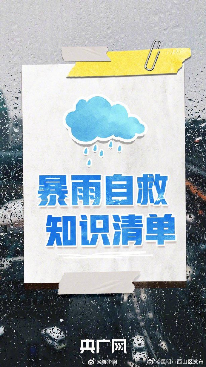 遇到暴雨如何应对？