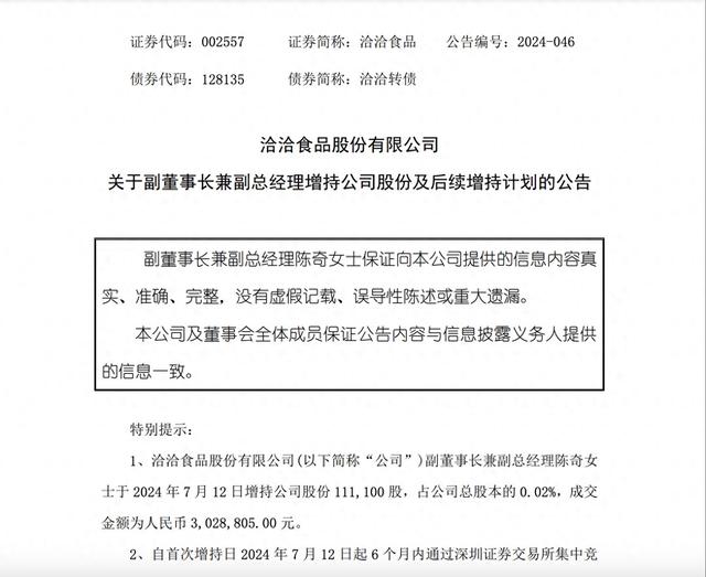 恰恰食品副董事长拟增持公司股份 金额达3000万元-5000万元