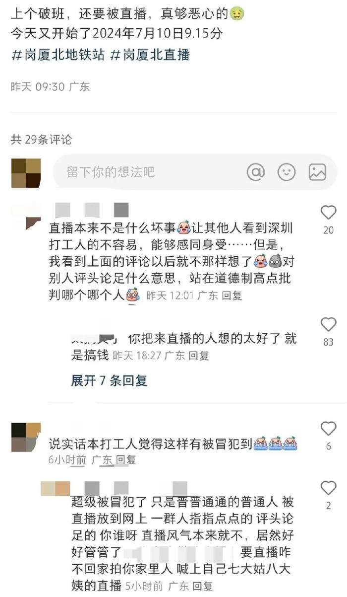 挤地铁上班被当成直播对象 网友怒了