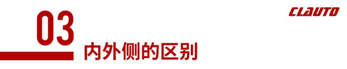 如何更加专业的挑选「 性能胎 」