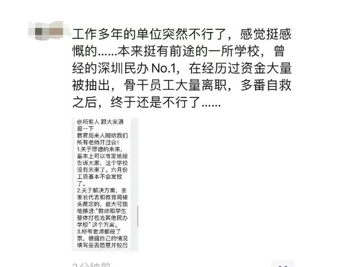 深圳又倒闭一所名校！2000名学生“无家可归”！国际学校暴雷何时休？