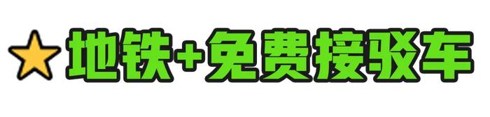 今明两天，石家庄地铁全线延时运营！还有……