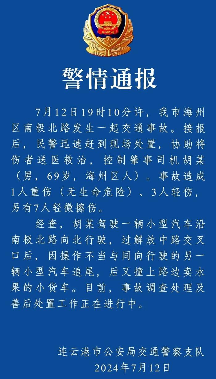 11人受伤！连云港发布通报