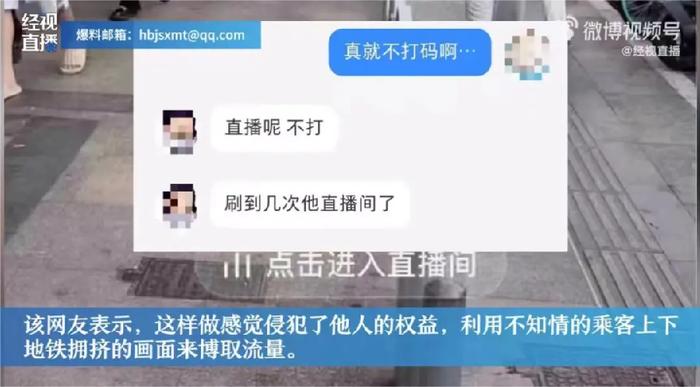 挤地铁上班被当成直播对象 网友怒了