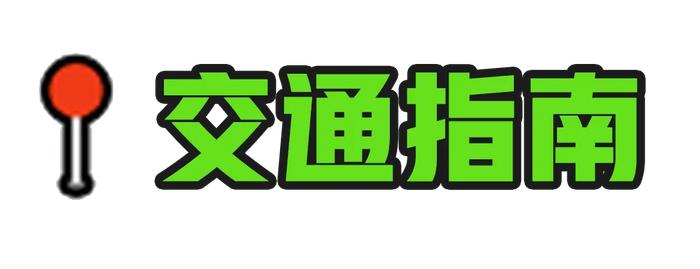 今明两天，石家庄地铁全线延时运营！还有……