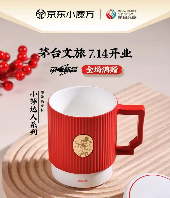 开业倒计时，茅台文旅京东官方旗舰店将有这些好物新品