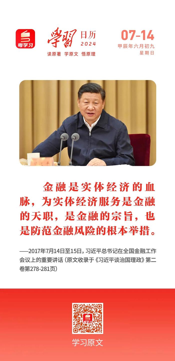 学习日历｜2024年7月14日