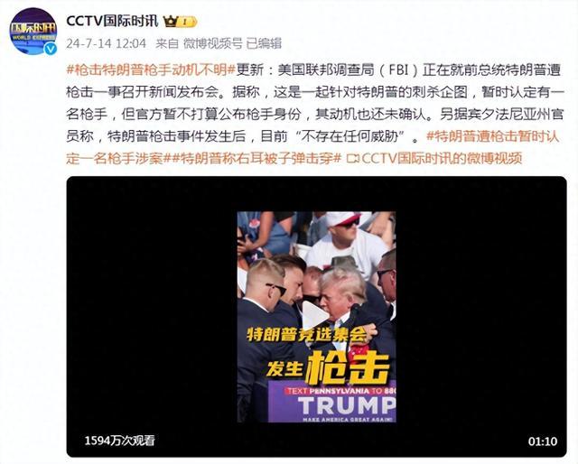 美国联邦调查局：这是一起针对特朗普的刺杀企图，枪手动机还未确认