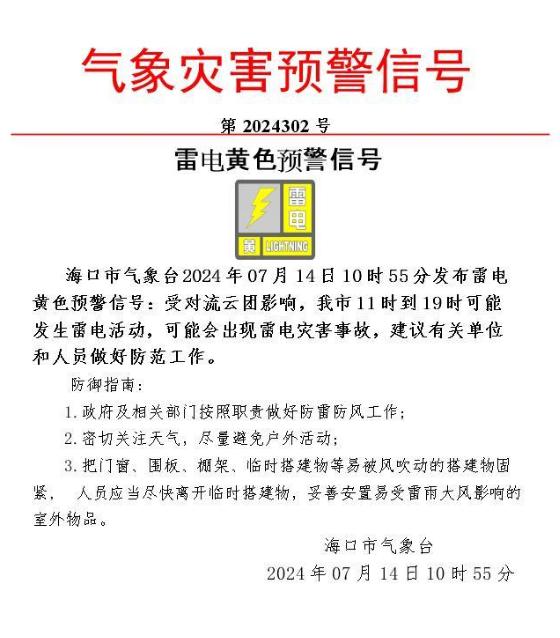 海南将有较强降水天气！海口发布雷电黄色预警！热带低压最新动态→