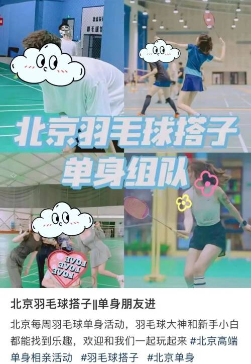 年入22亿!广东人的“相亲天堂”,被羽毛球拿捏了-广东相亲怎么说