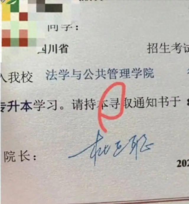 录取通知书出现错别字，高校致歉