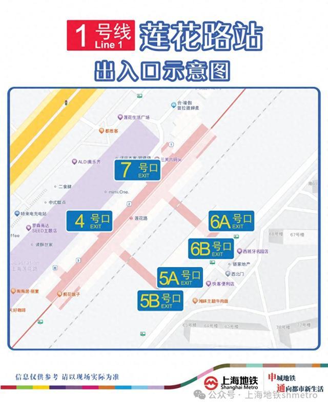 上海地铁莲花路站南侧站台改造，6、7号口16日起临时封闭