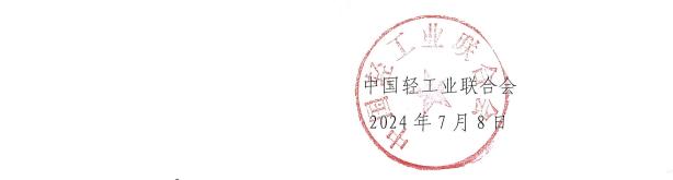 中国酒业协会喜获2023年度轻工职业能力评价工作先进单位