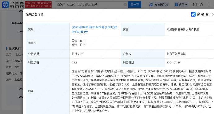 据企查查，近日，在白敬亭与许某某网络侵权责任纠纷一案中… 白敬亭 第4张