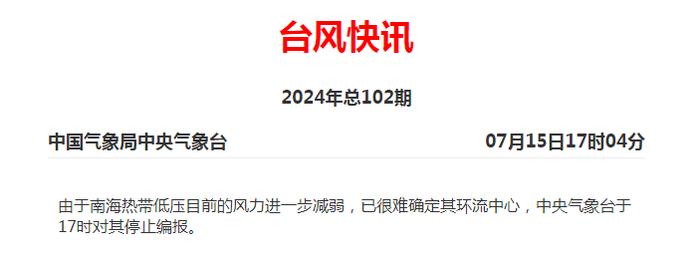 热带低压停编！中央气象台发布暴雨橙色预警，未来几天海南天气→