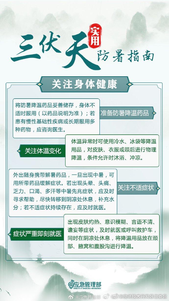 今日入伏，如何直面“烤验”？三伏天注意事项看这里就够了