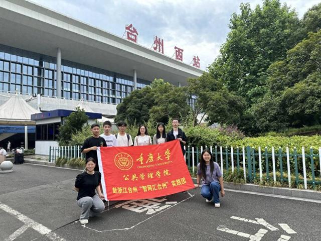 重庆大学启动“智网汇台州”三下乡社会实践项目