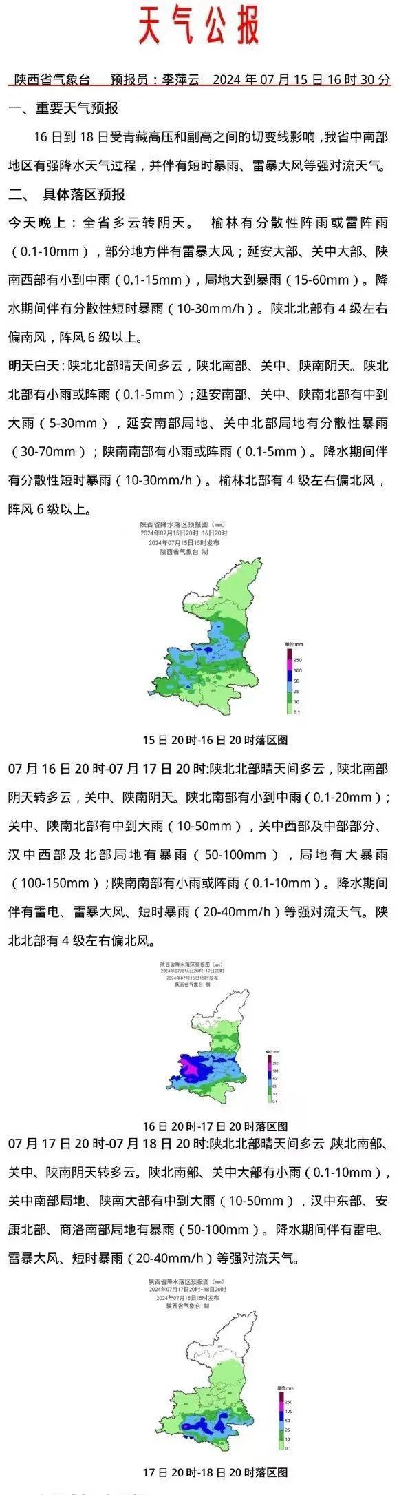 最新预警！西安多地暴雨，局地大暴雨！