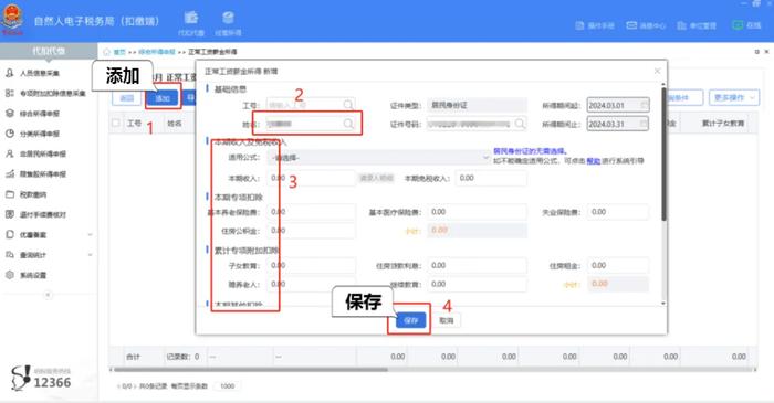 工资薪金所个人所得税预扣预缴实操手册