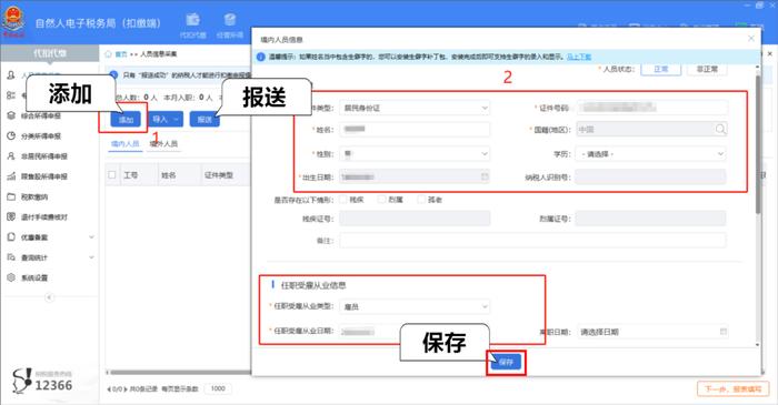 工资薪金所个人所得税预扣预缴实操手册