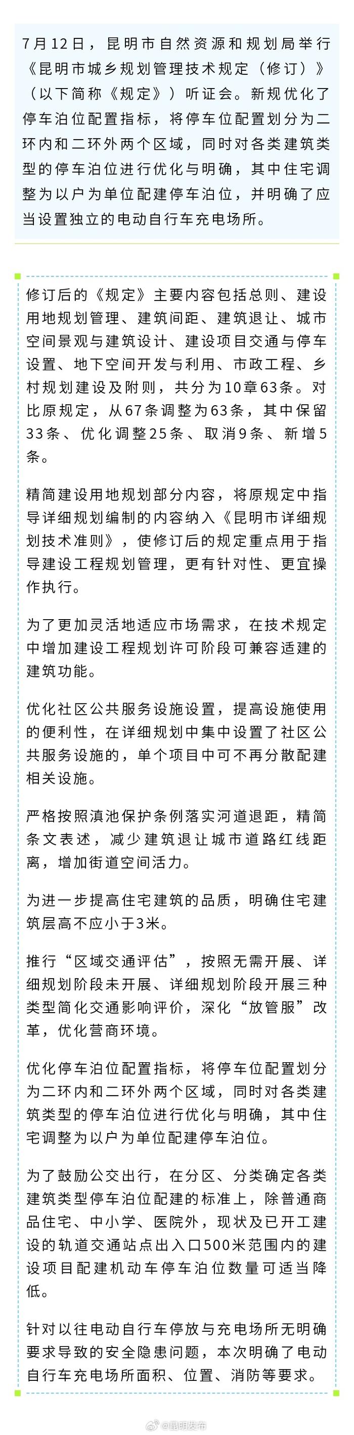 昆明住宅拟以户为单位配建停车泊位 设置独立电动车充电场所